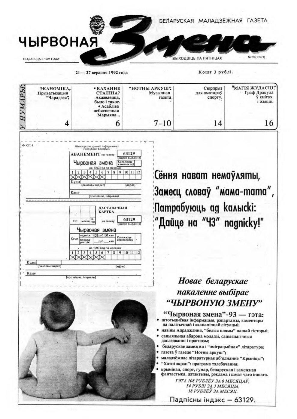 Чырвоная змена 39 (13571) 1992