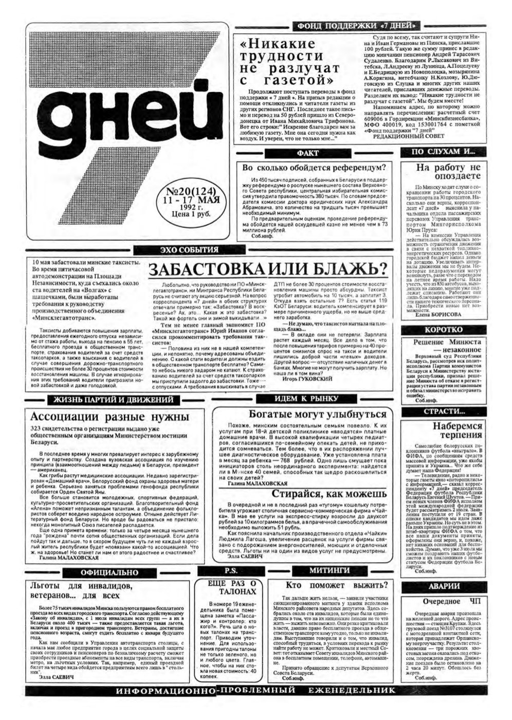 7 дней 20 (124) 1992
