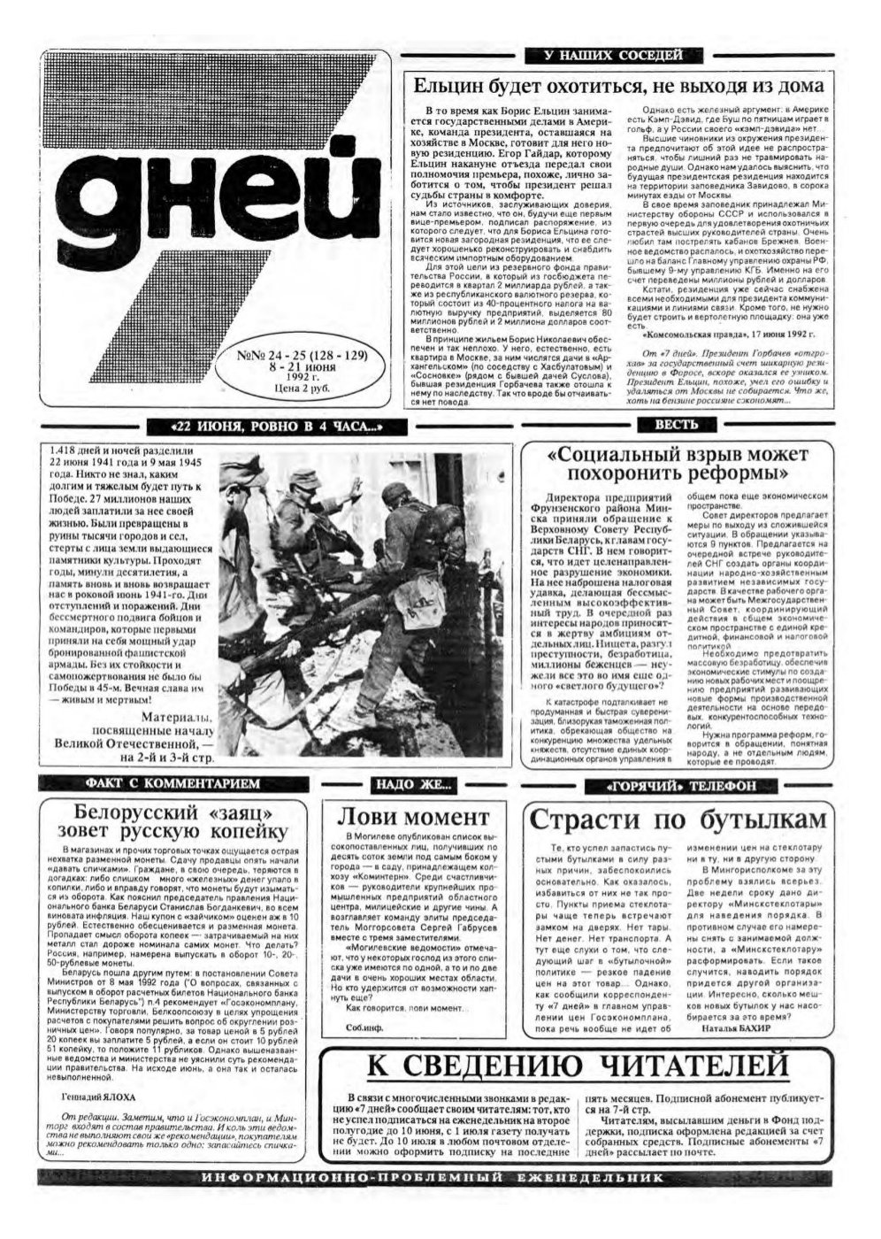 7 дней 24-25 (128-129) 1992