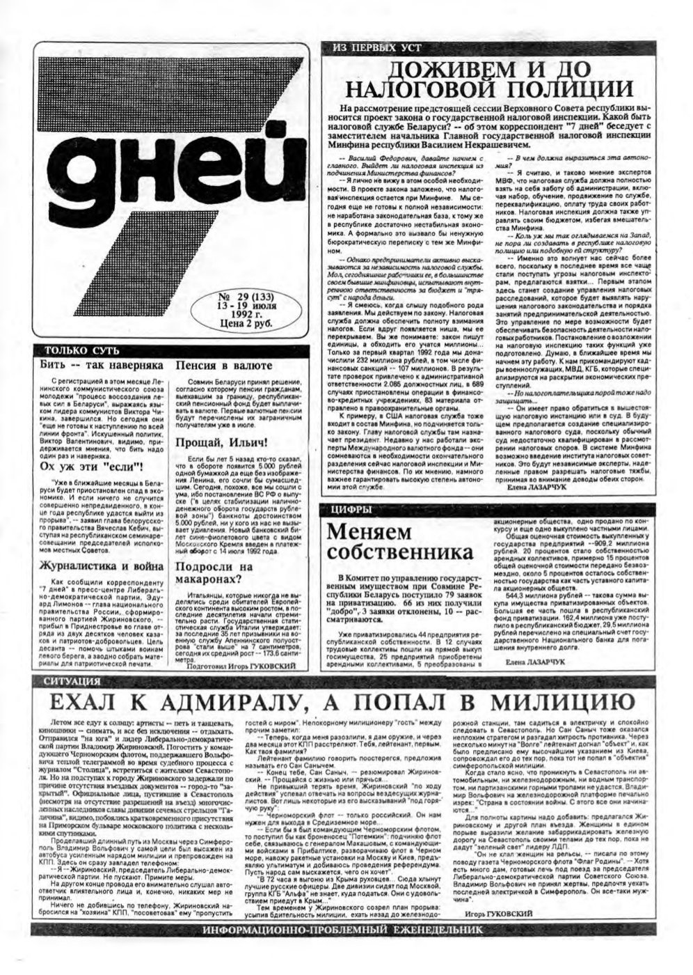 7 дней 29 (133) 1992