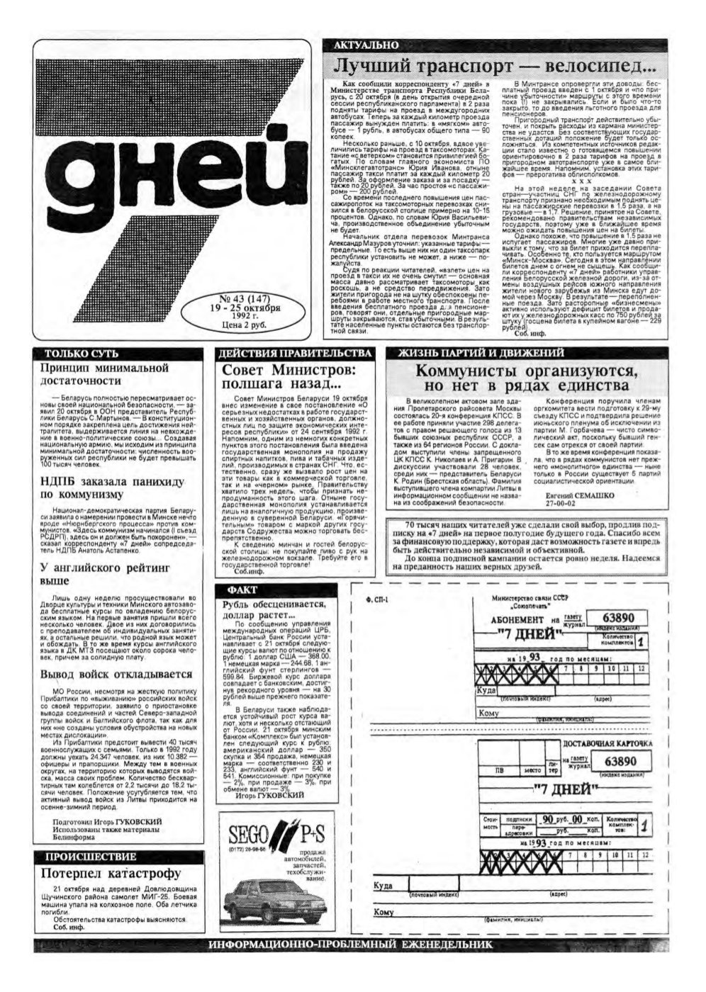 7 дней 43 (147) 1992