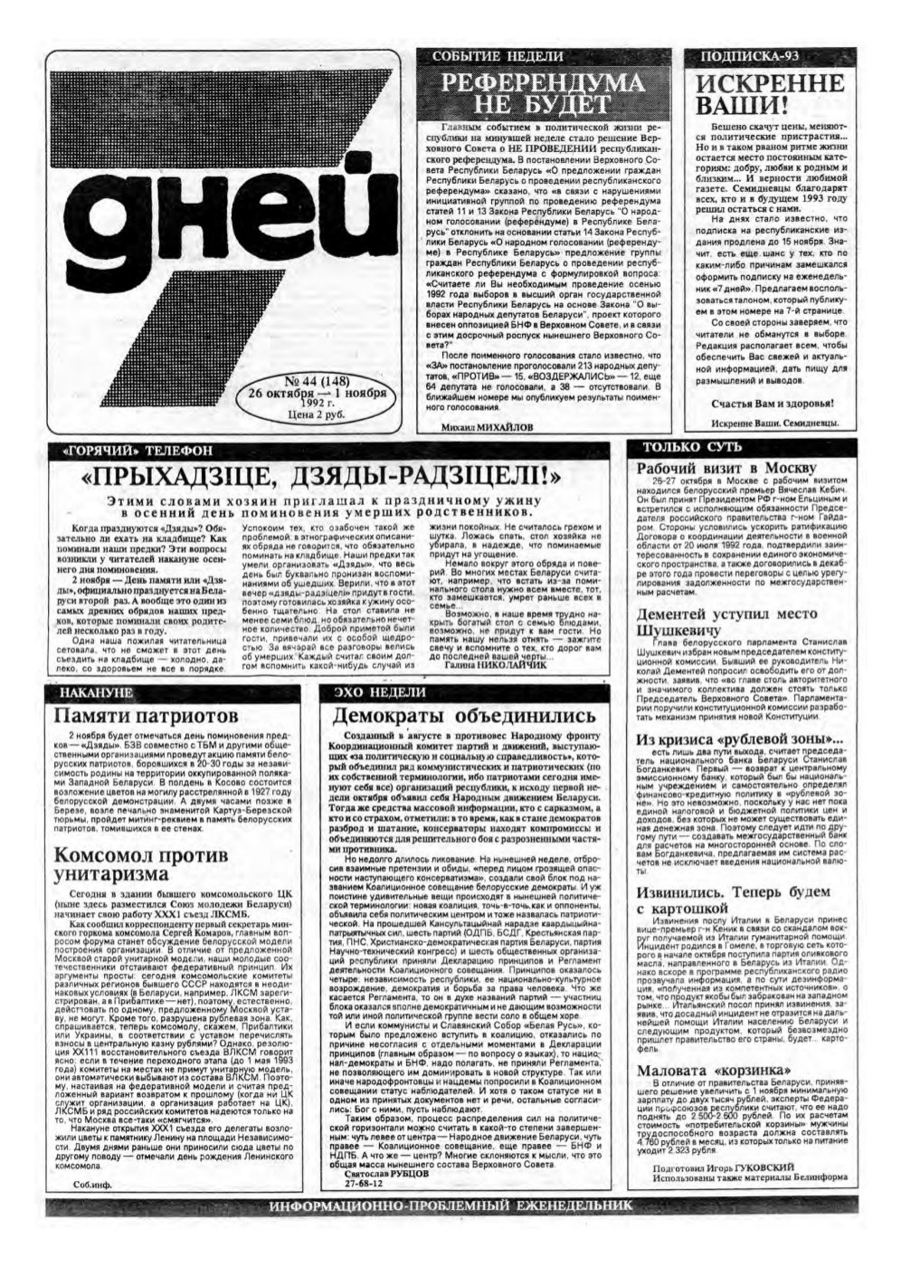 7 дней 44 (148) 1992