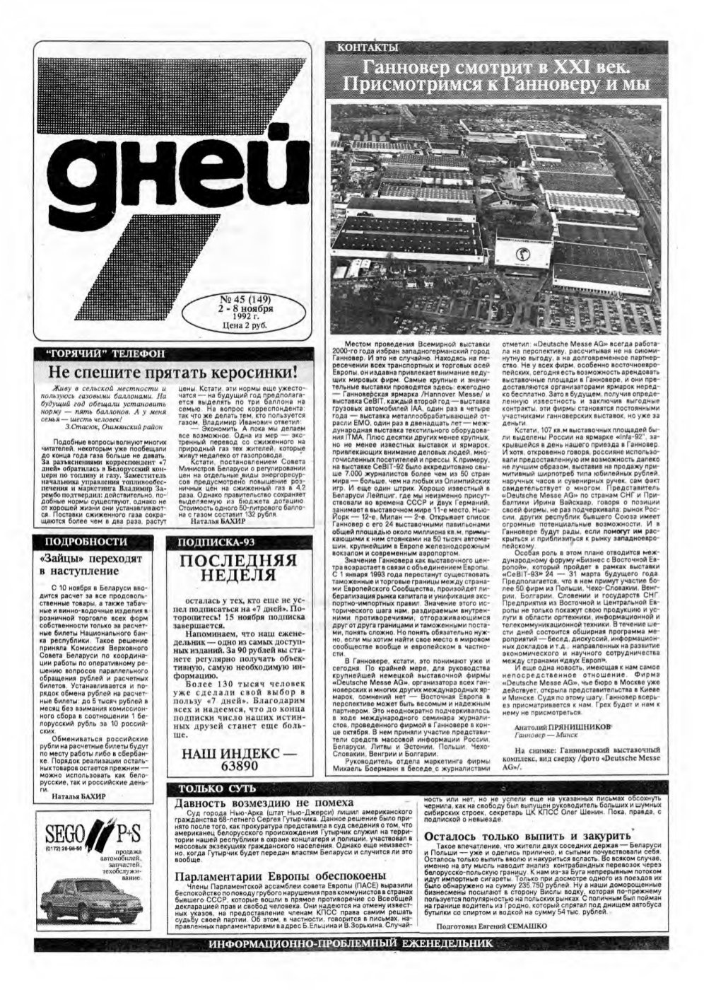 7 дней 45 (149) 1992