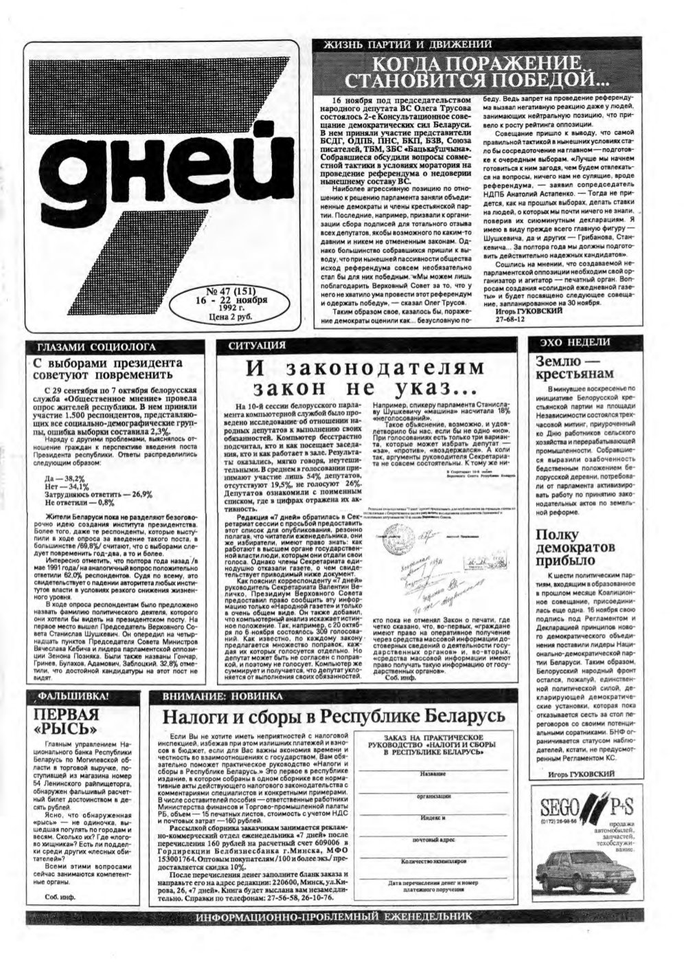 7 дней 47 (151) 1992