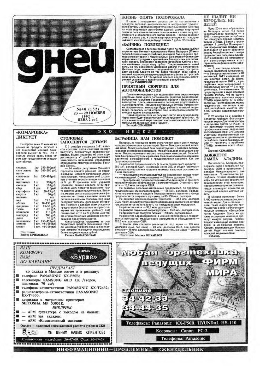 7 дней 48 (152) 1992