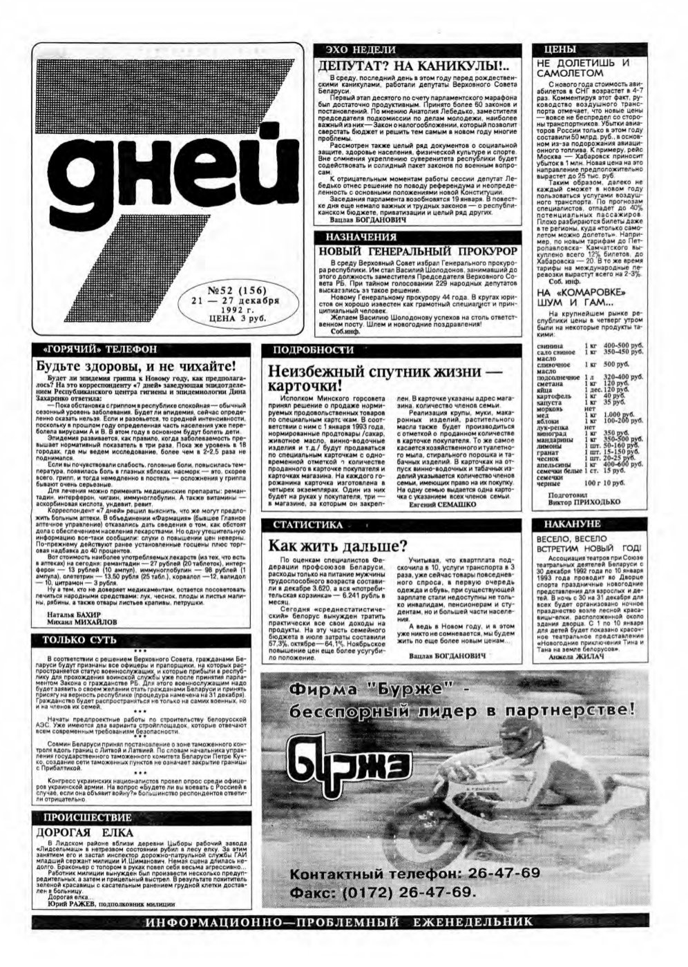 7 дней 52 (156) 1992