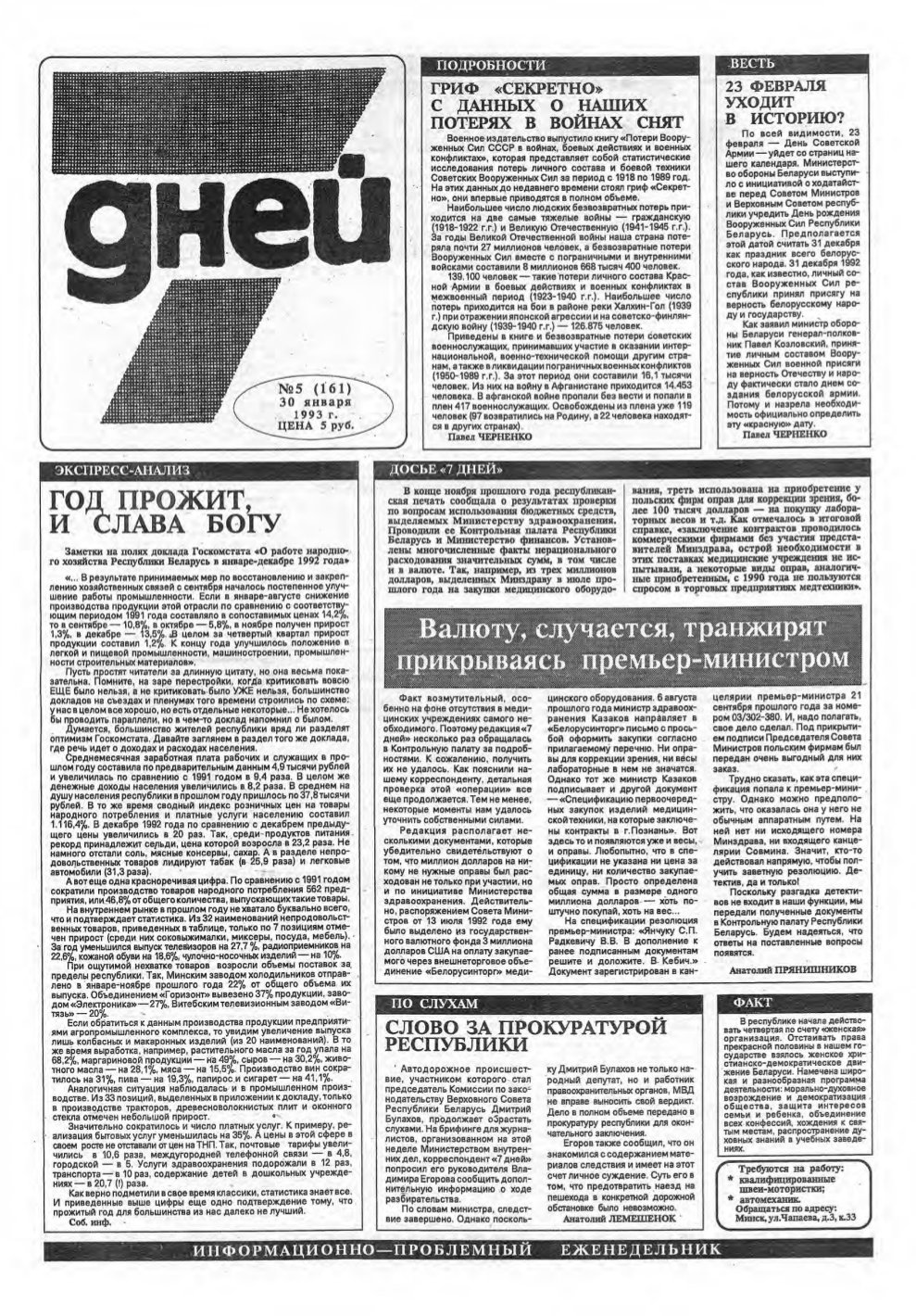 7 дней 5 (161) 1993