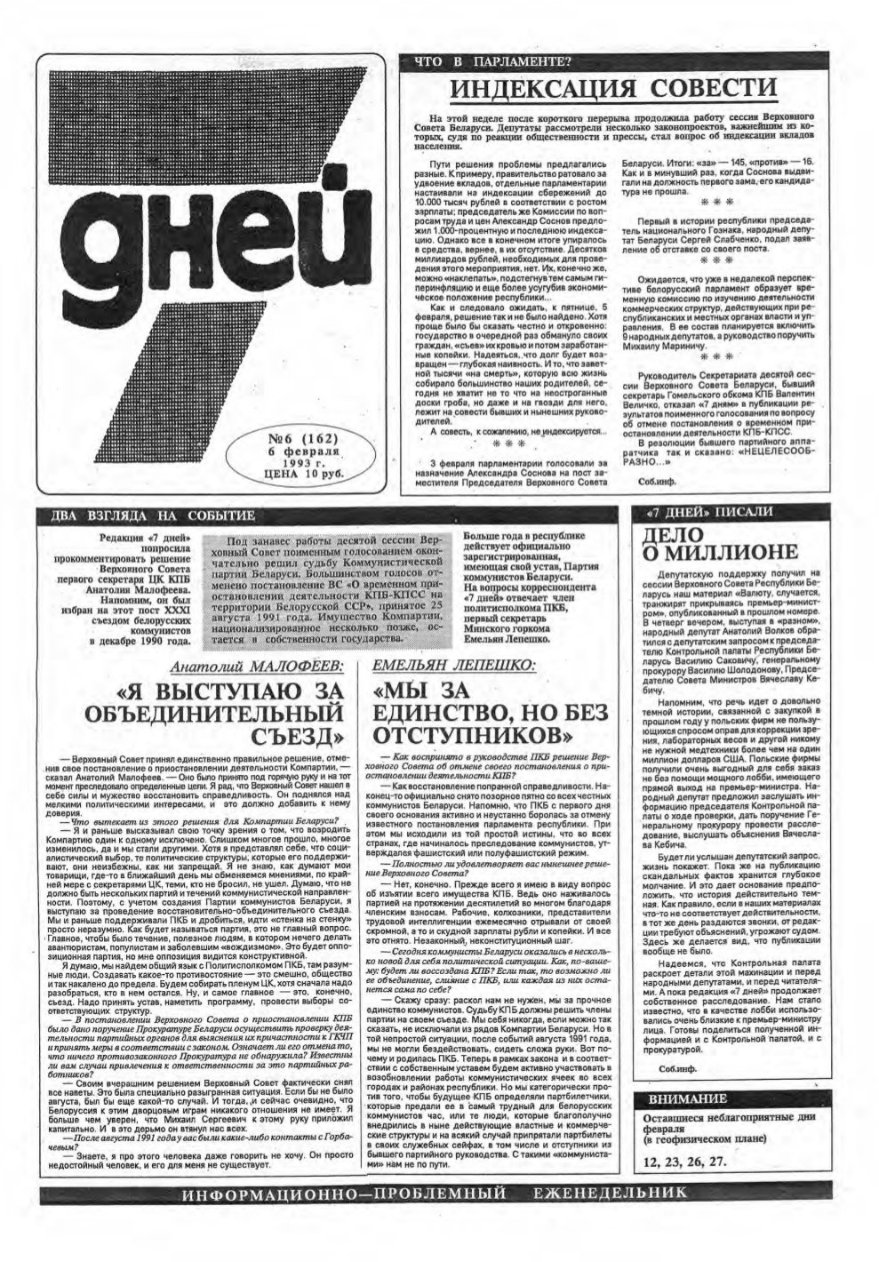 7 дней 6 (162) 1993