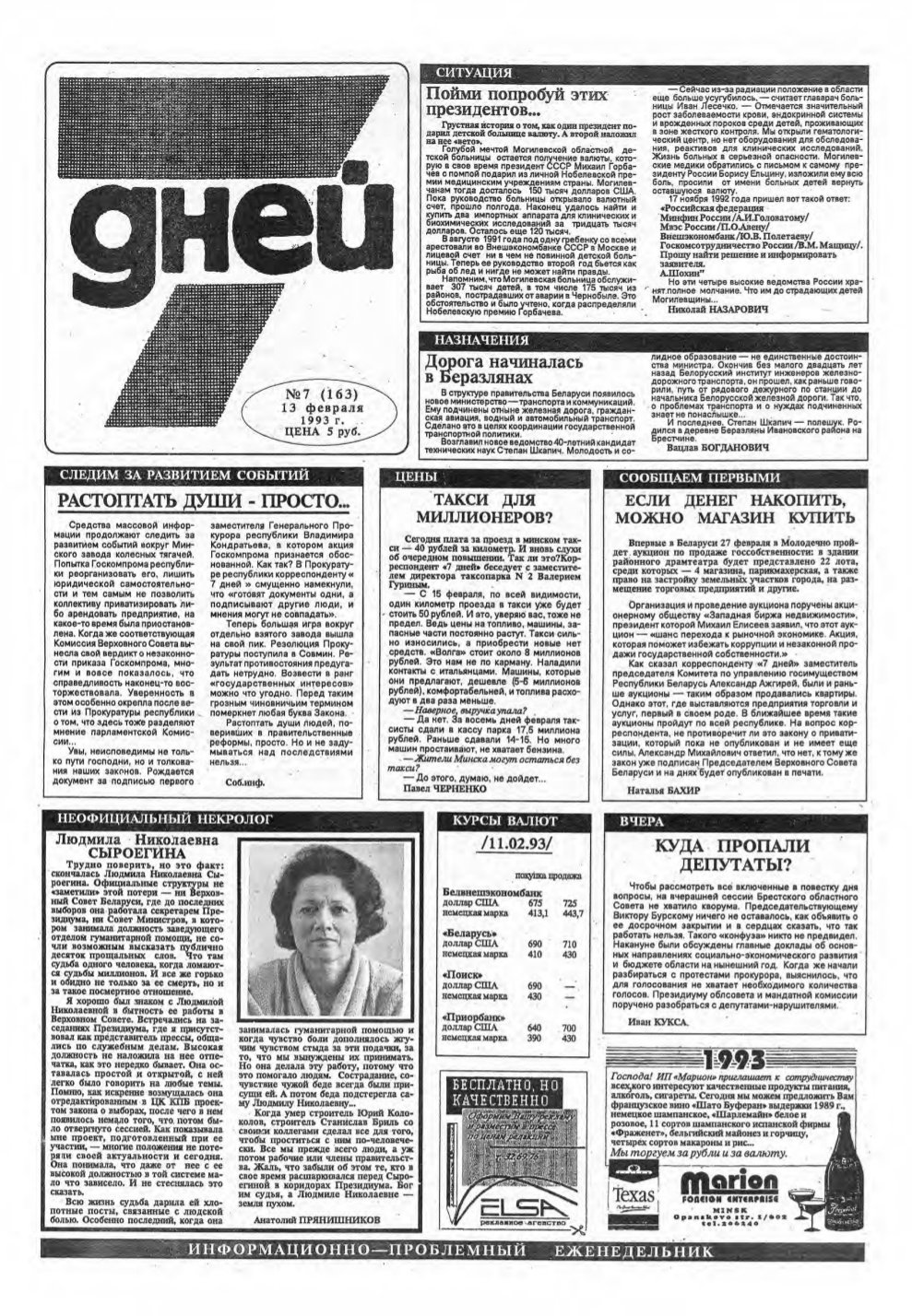 7 дней 7 (163) 1993