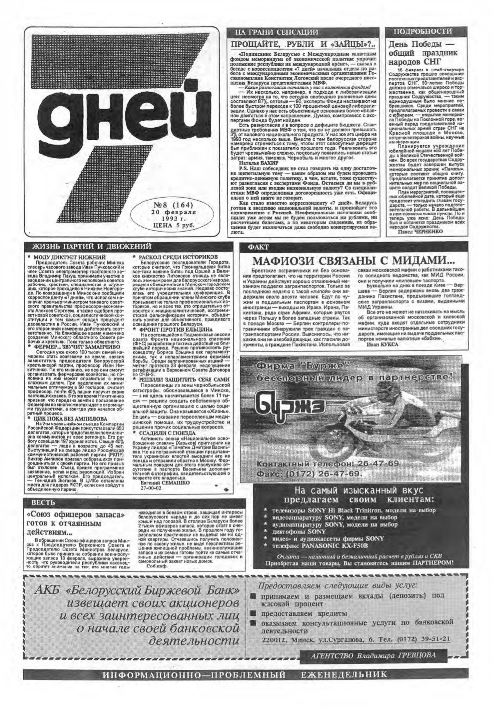 7 дней 8 (164) 1993