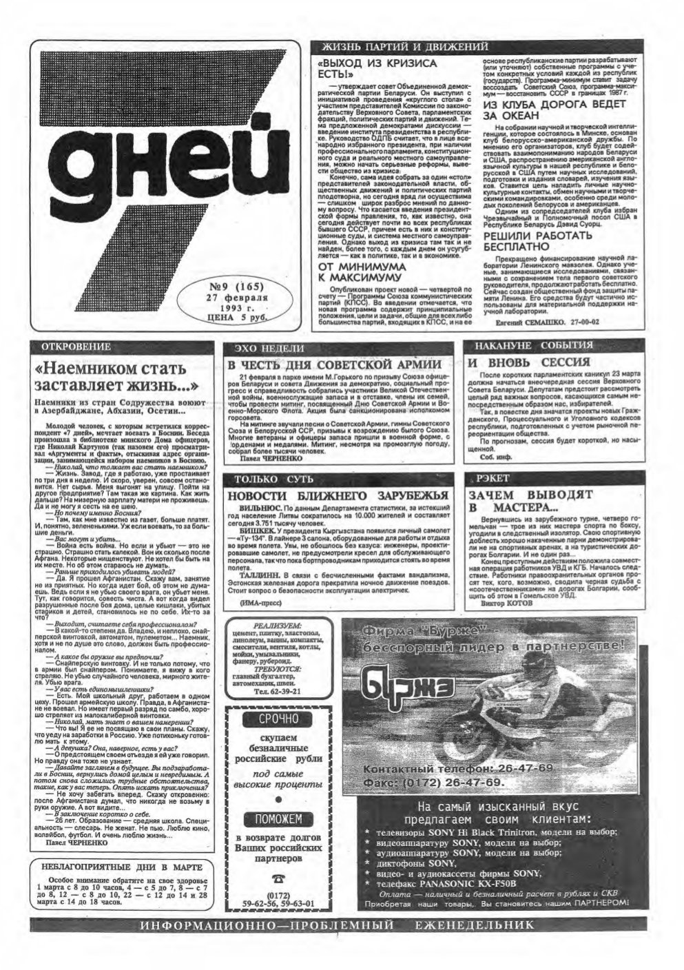 7 дней 9 (165) 1993