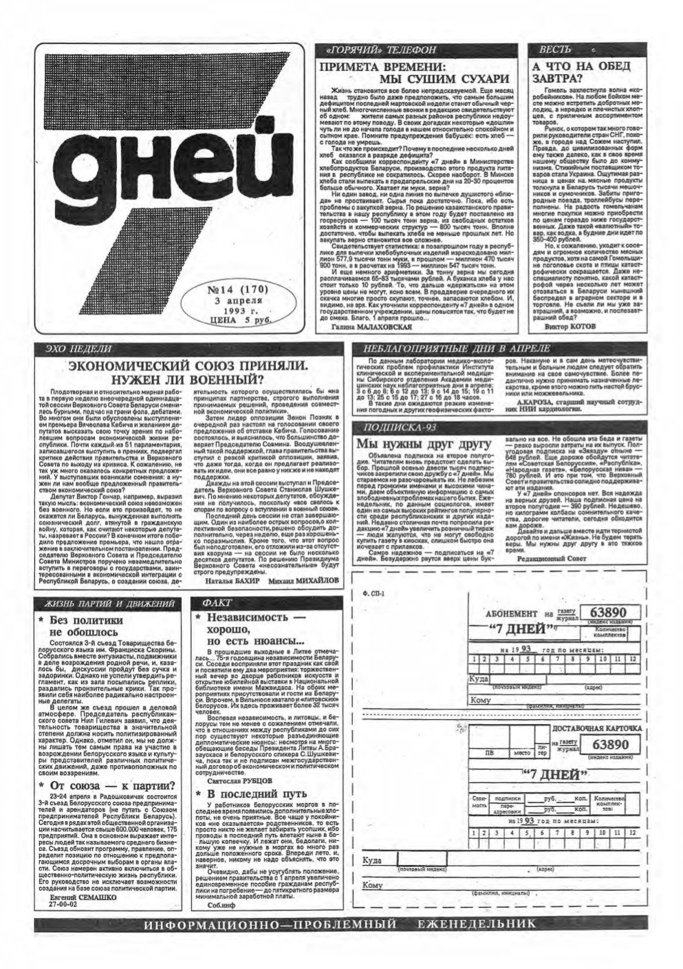 7 дней 14 (170) 1993