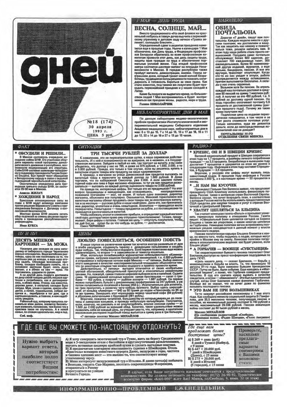7 дней 18 (174) 1993