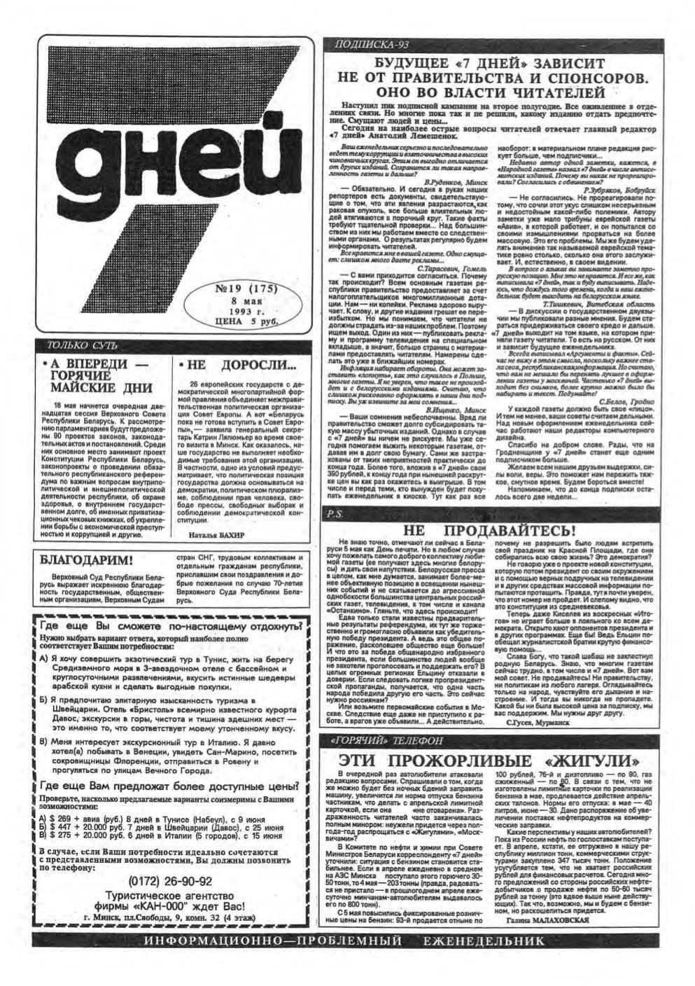 7 дней 19 (175) 1993