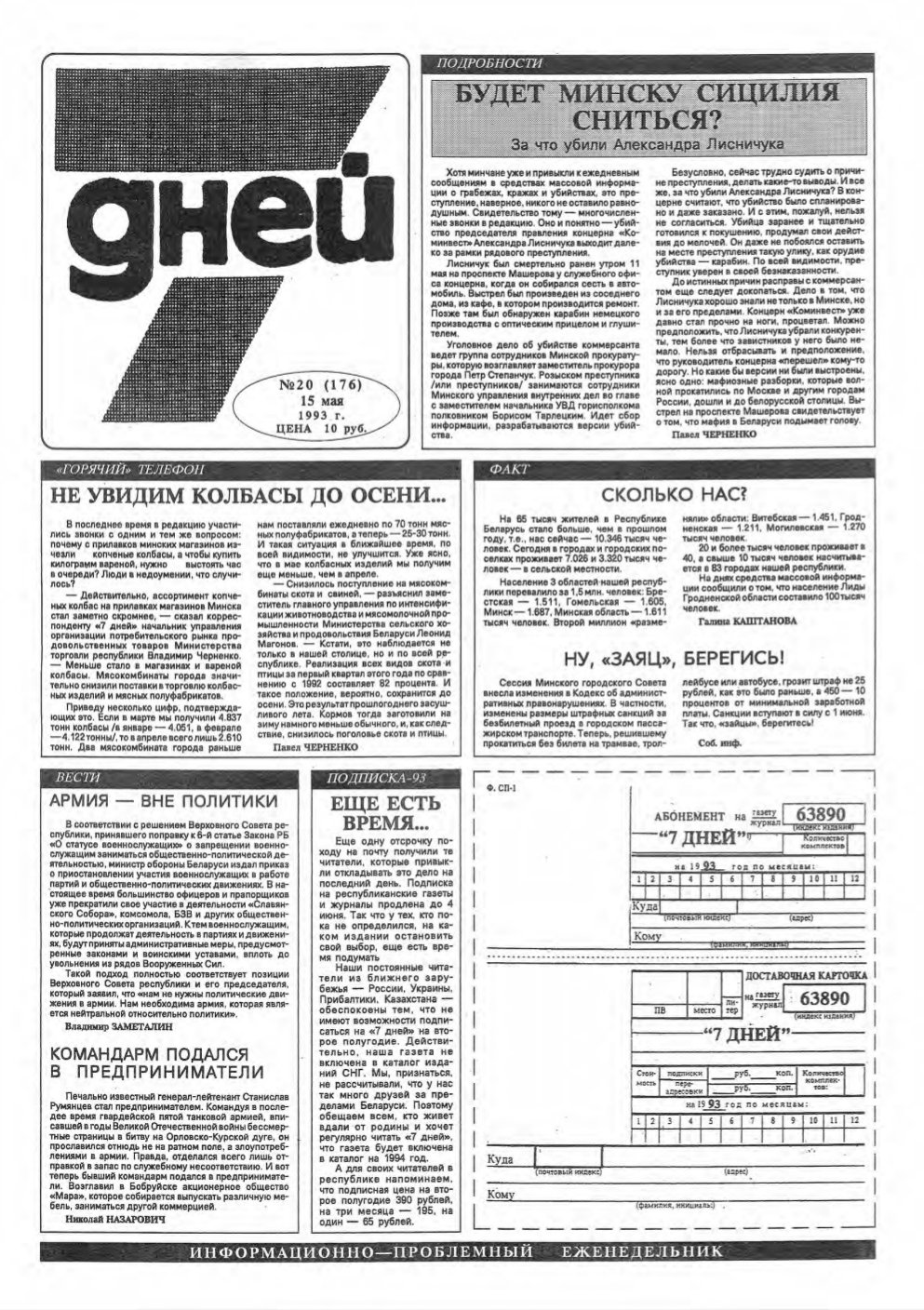 7 дней 20 (176) 1993