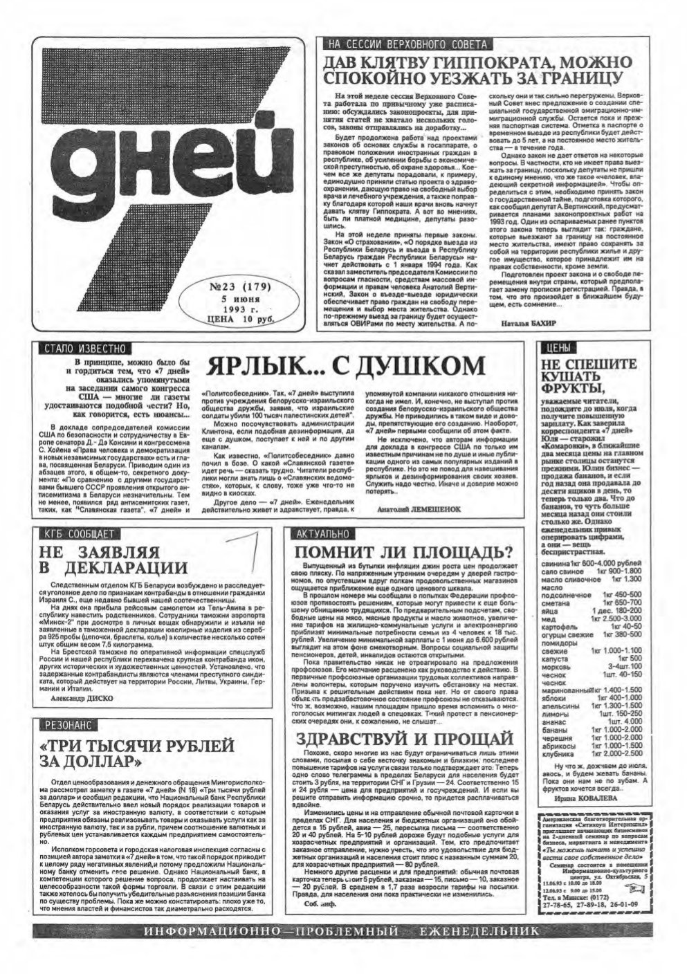 7 дней 23 (179) 1993