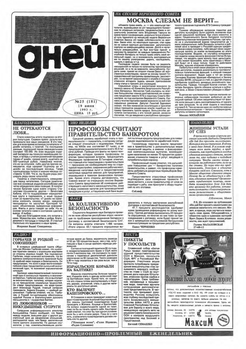 7 дней 25 (181) 1993