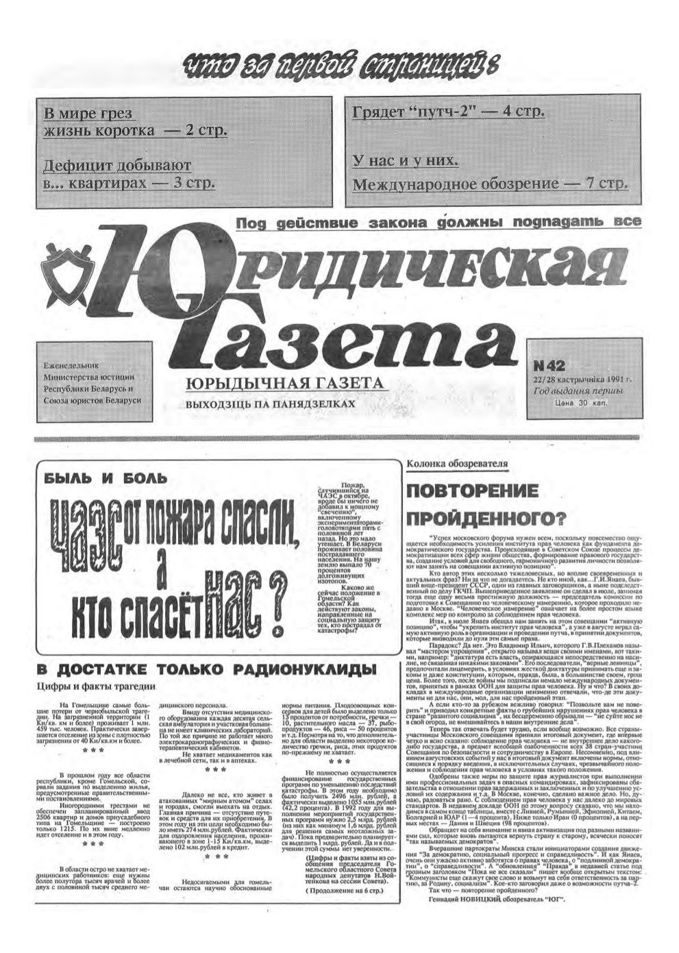 Юрыдычная газета 42/1991