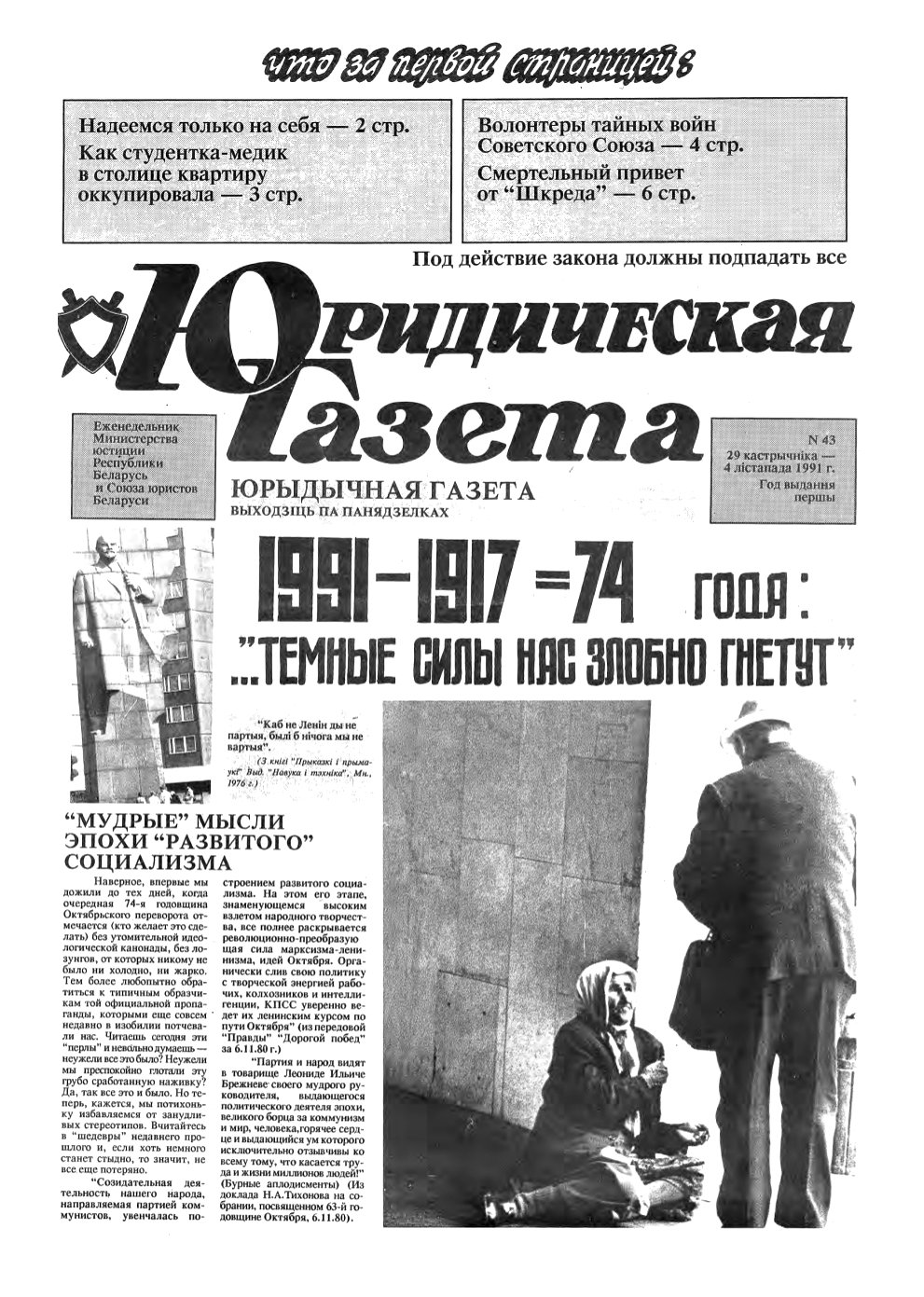 Юрыдычная газета 43/1991