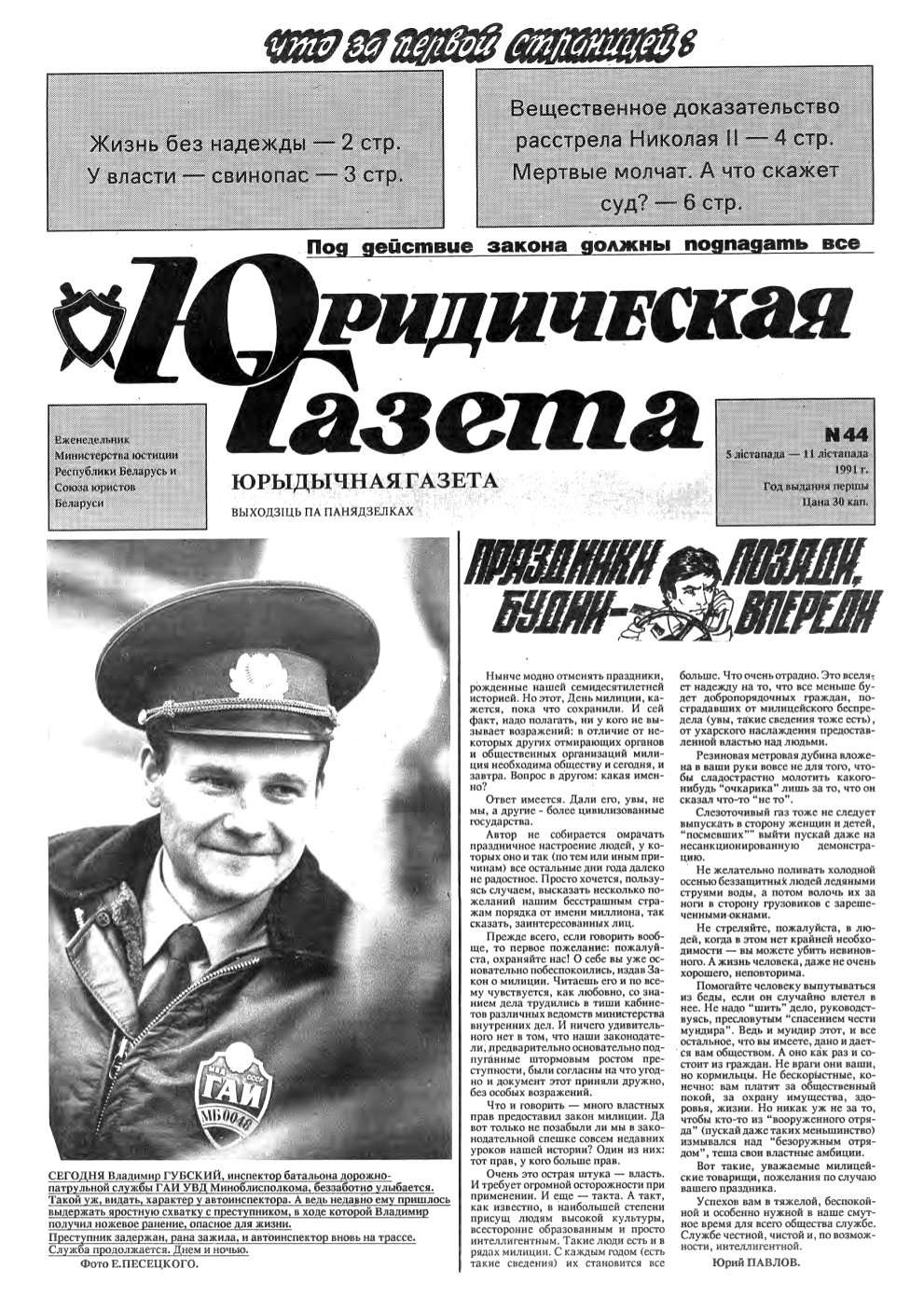 Юрыдычная газета 44/1991