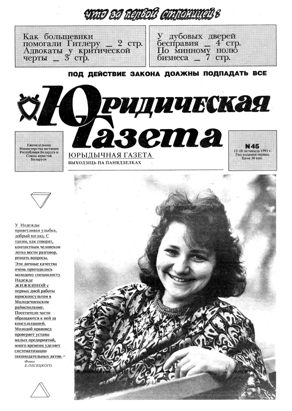 Юрыдычная газета 45/1991