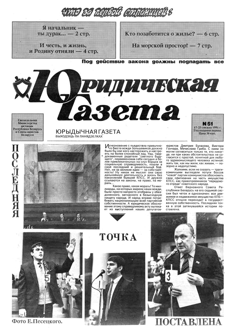 Юрыдычная газета 51/1991