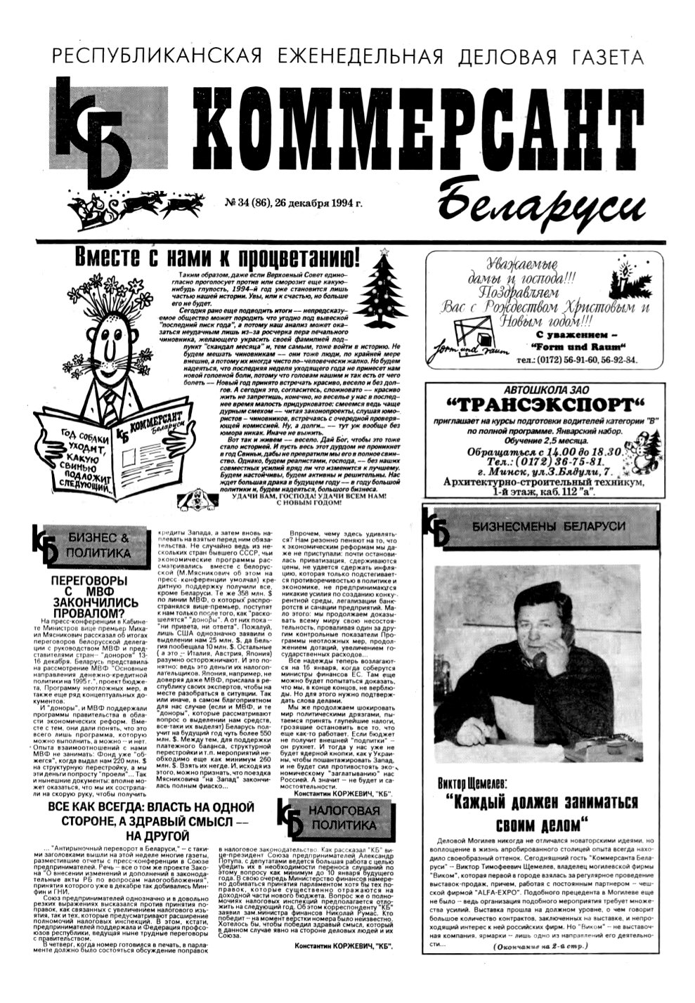 Коммерсант Беларуси 34 (86) 1994