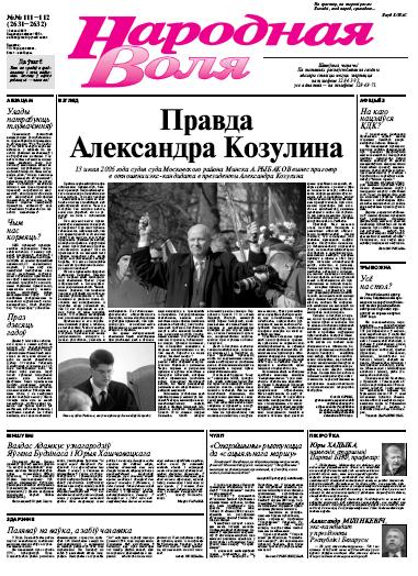 Народная Воля 111-112/2007