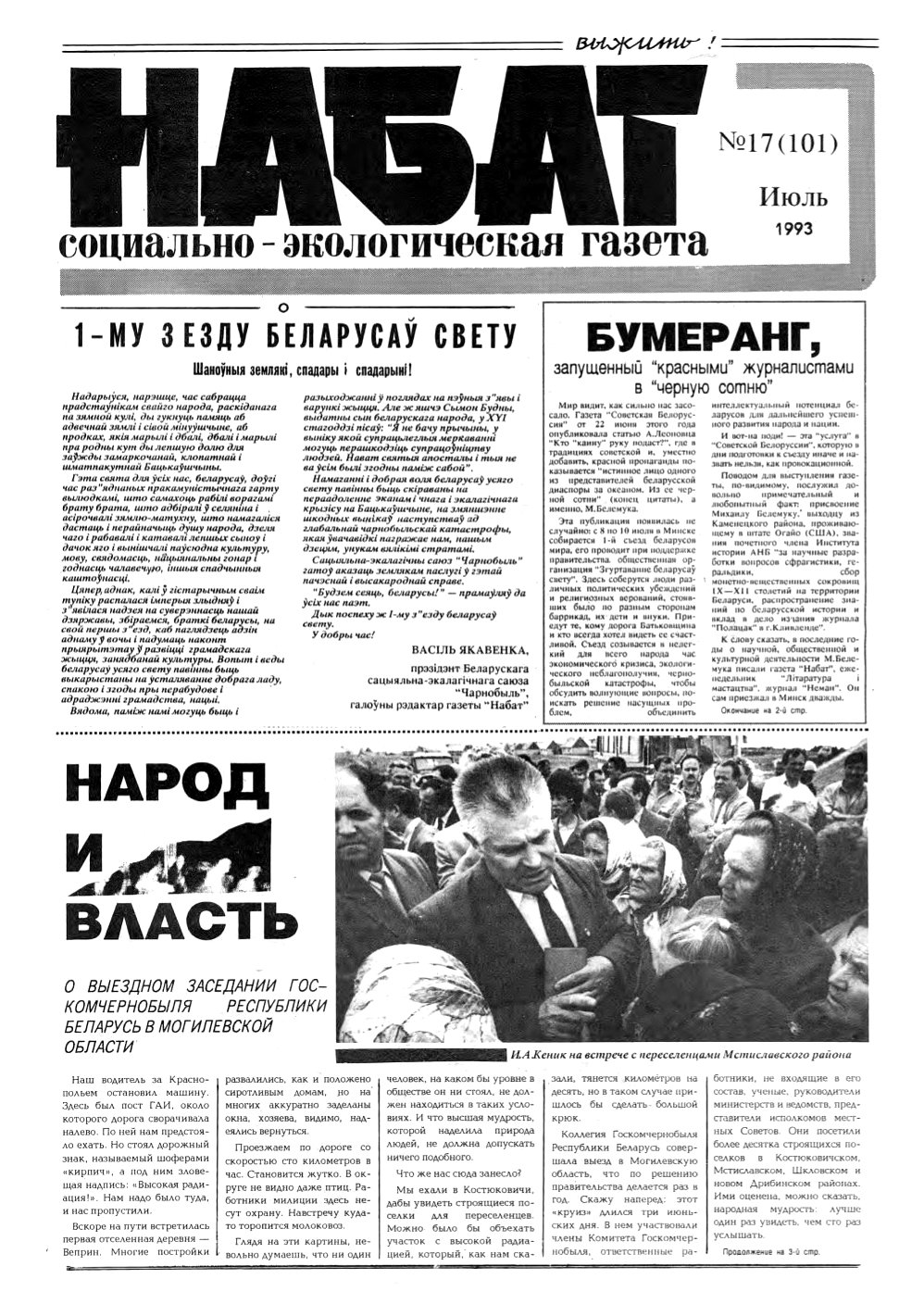 Набат 17 (101) 1993