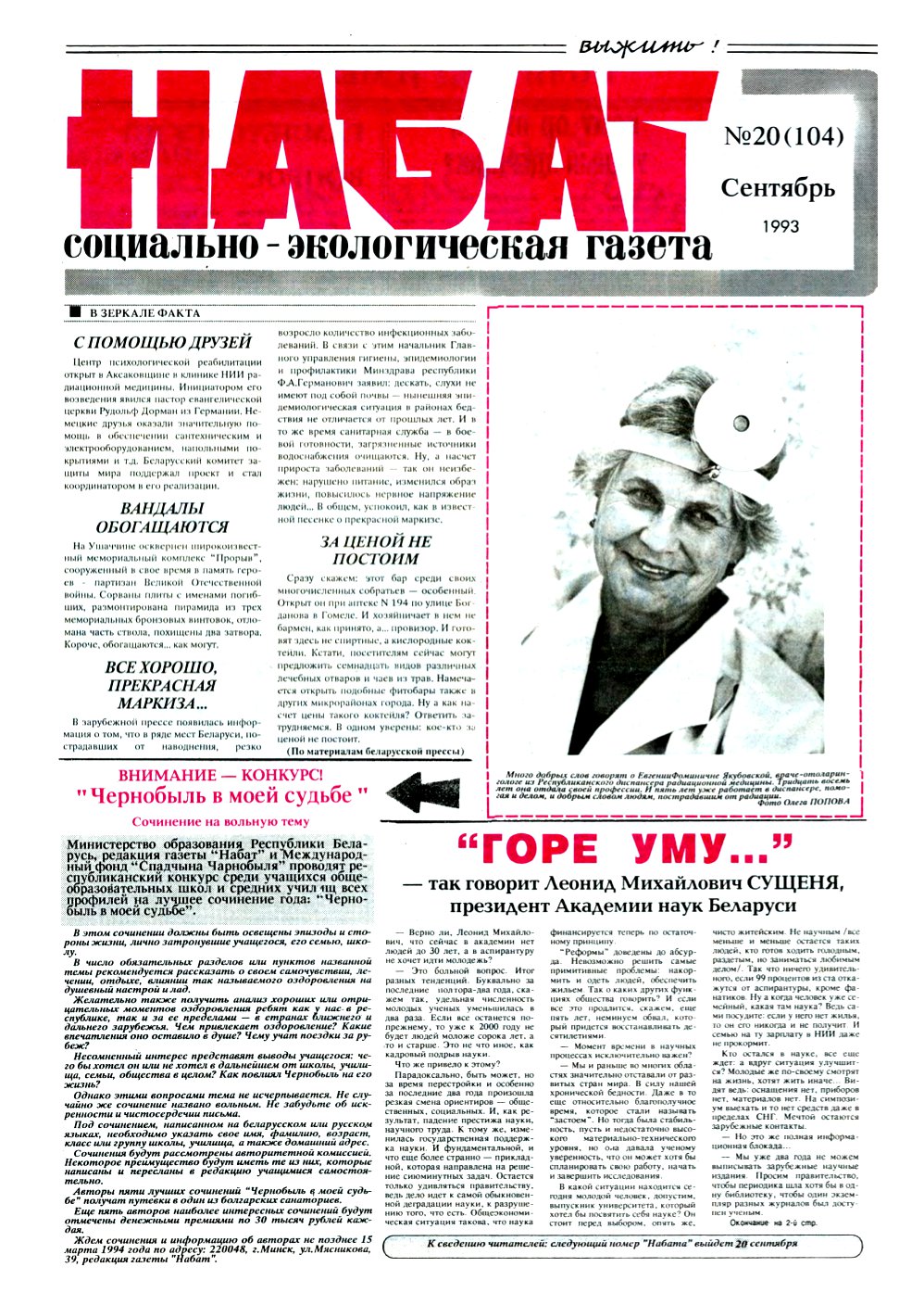 Набат 20 (104) 1993