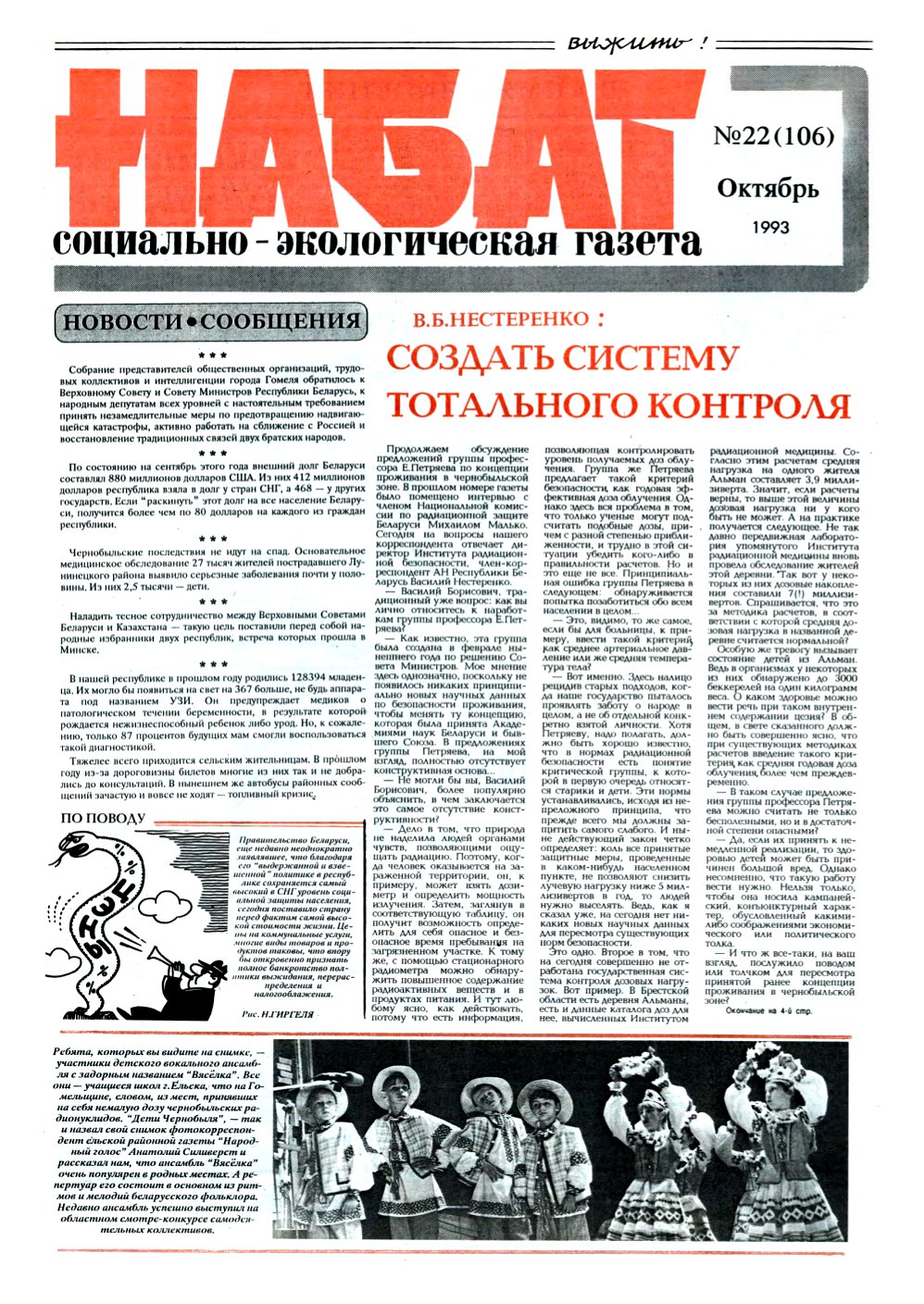 Набат 22 (106) 1993