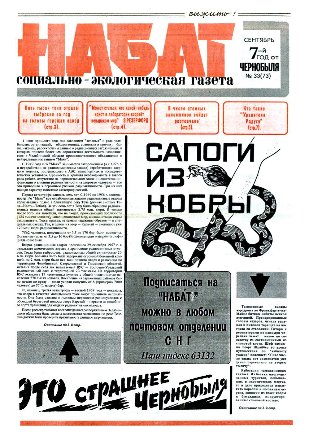 Набат 33 (73) 1992