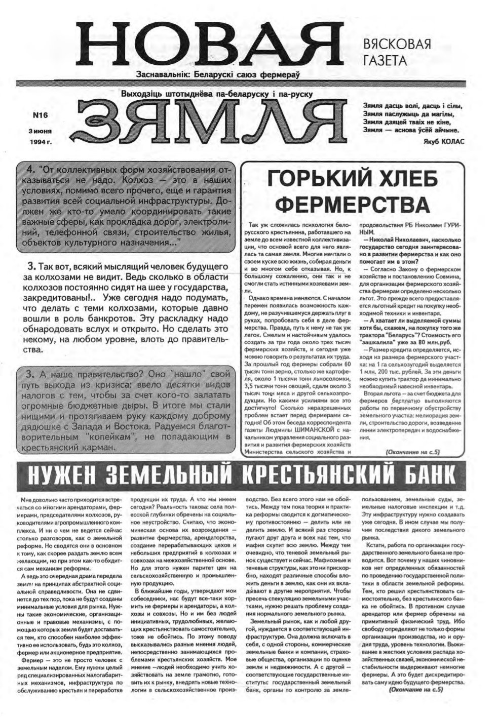 Новая зямля 16/1994