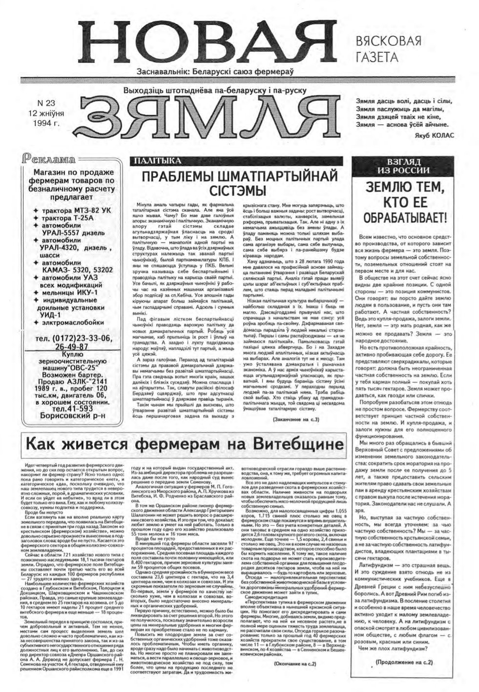 Новая зямля 23/1994