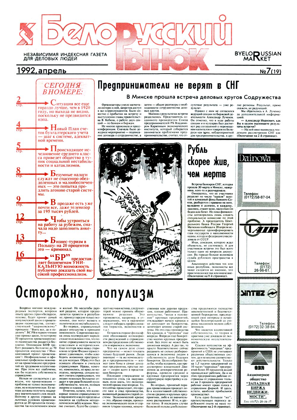 Белорусский рынок 7 (19) 1992