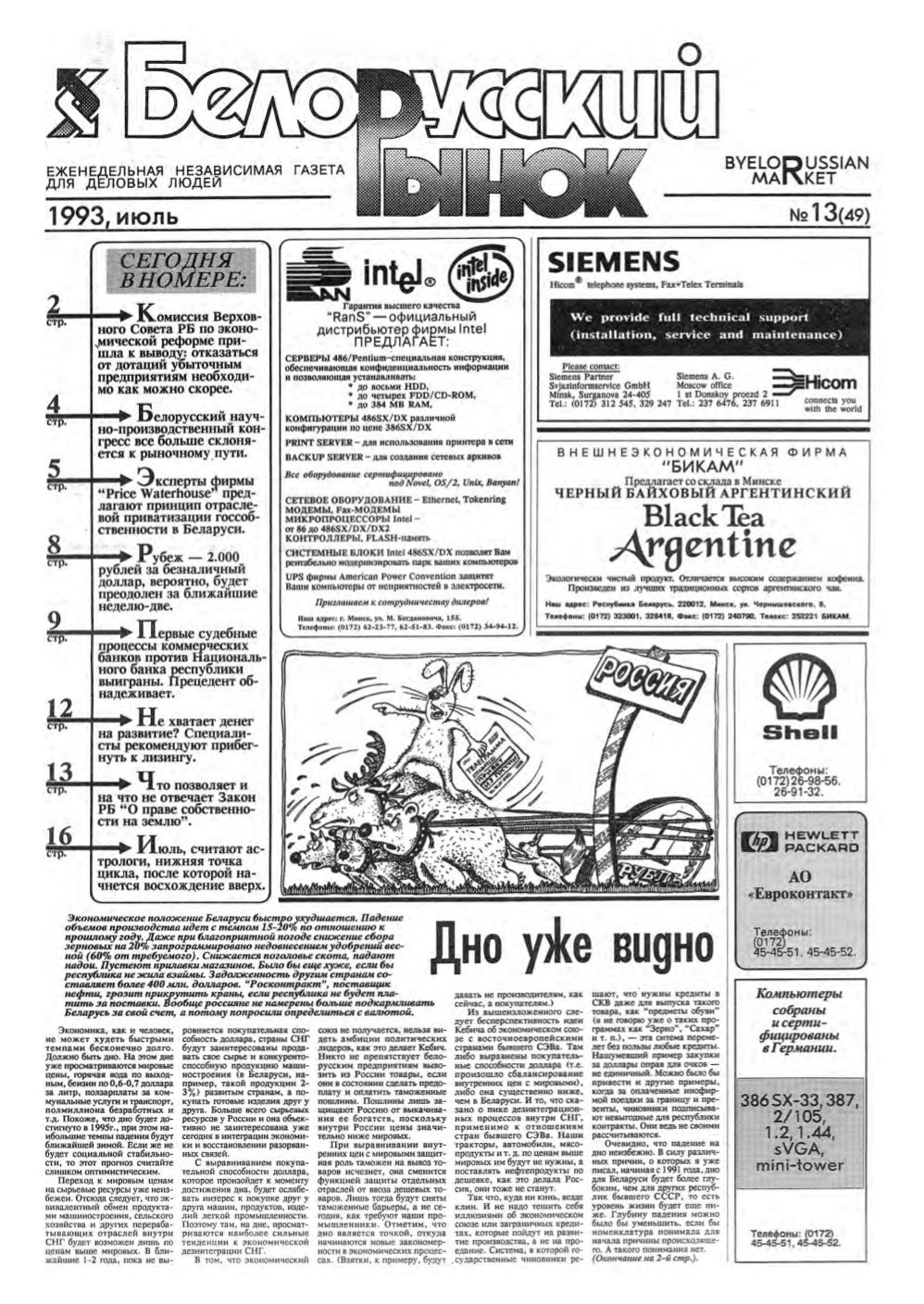 Белорусский рынок 13 (49) 1992