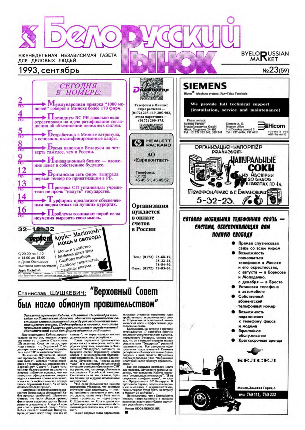 Белорусский рынок 23 (59) 1992