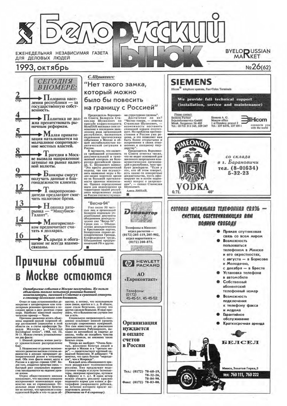 Белорусский рынок 26 (62) 1992