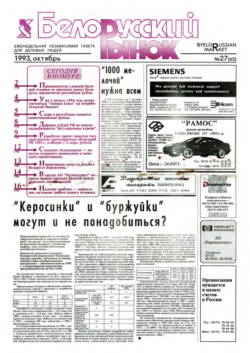 Белорусский рынок 27 (63) 1992
