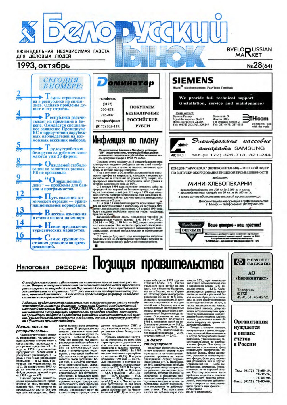 Белорусский рынок 28 (64) 1992