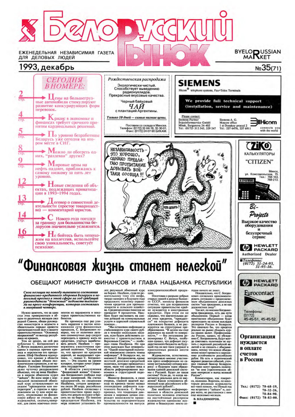 Белорусский рынок 35 (71) 1992
