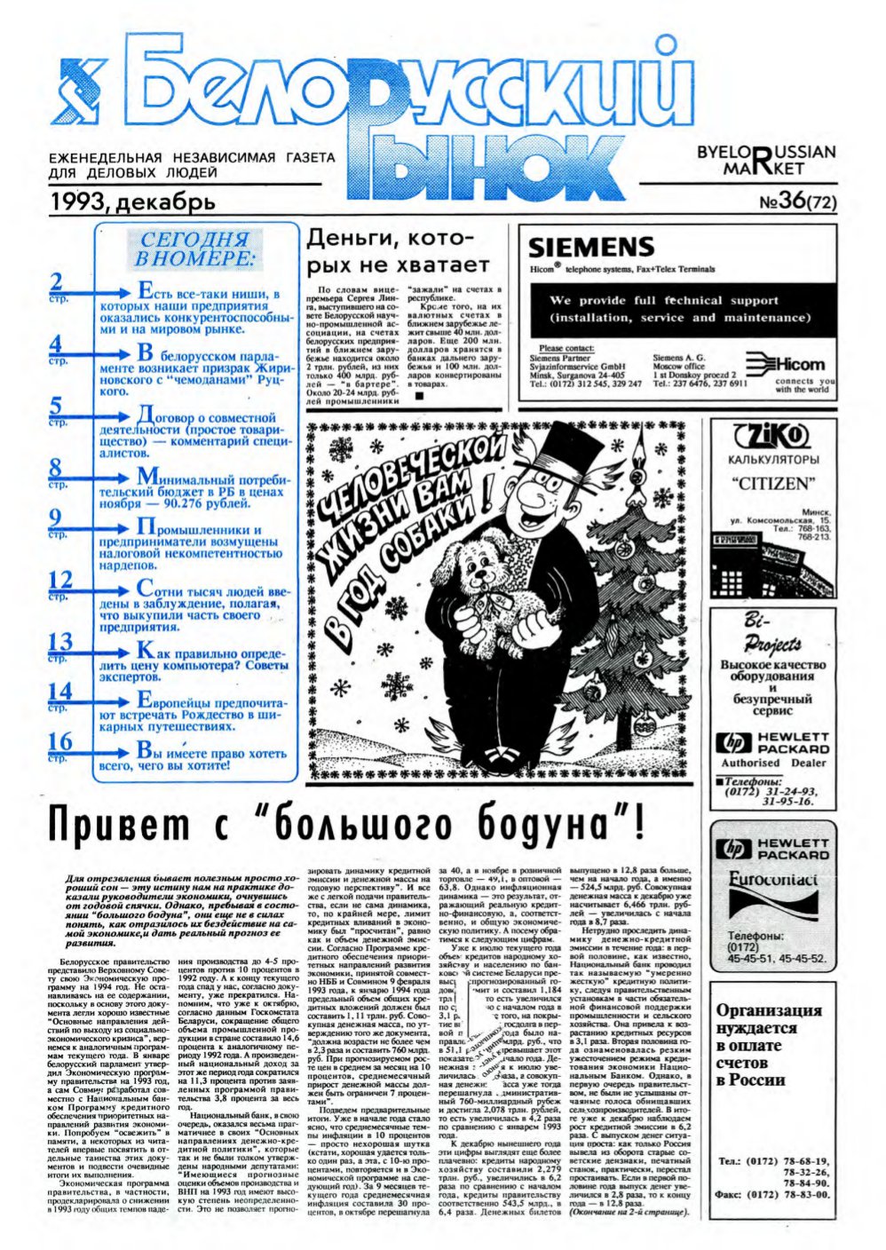 Белорусский рынок 36 (72) 1992