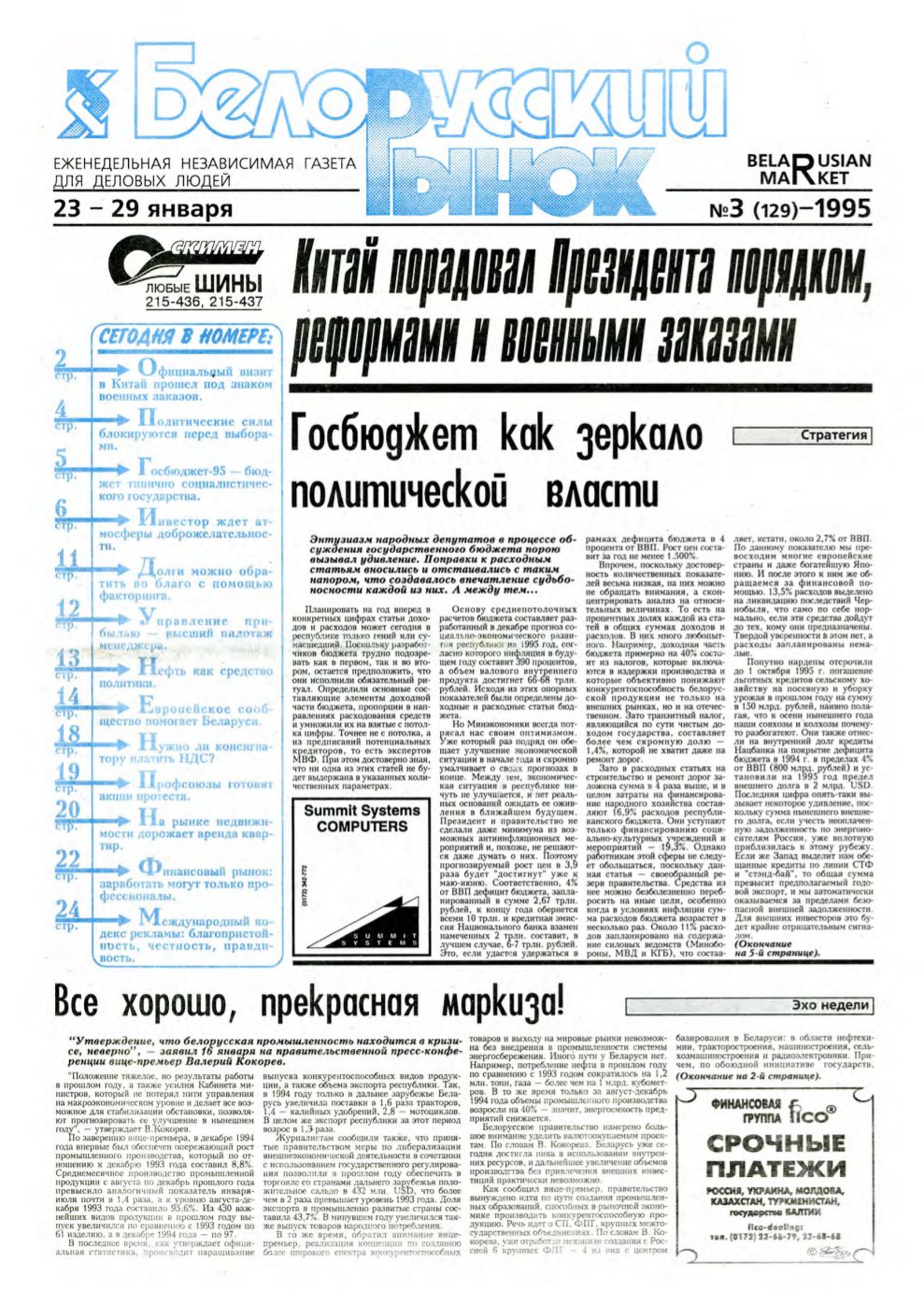 Белорусский рынок 3 (129) 1995