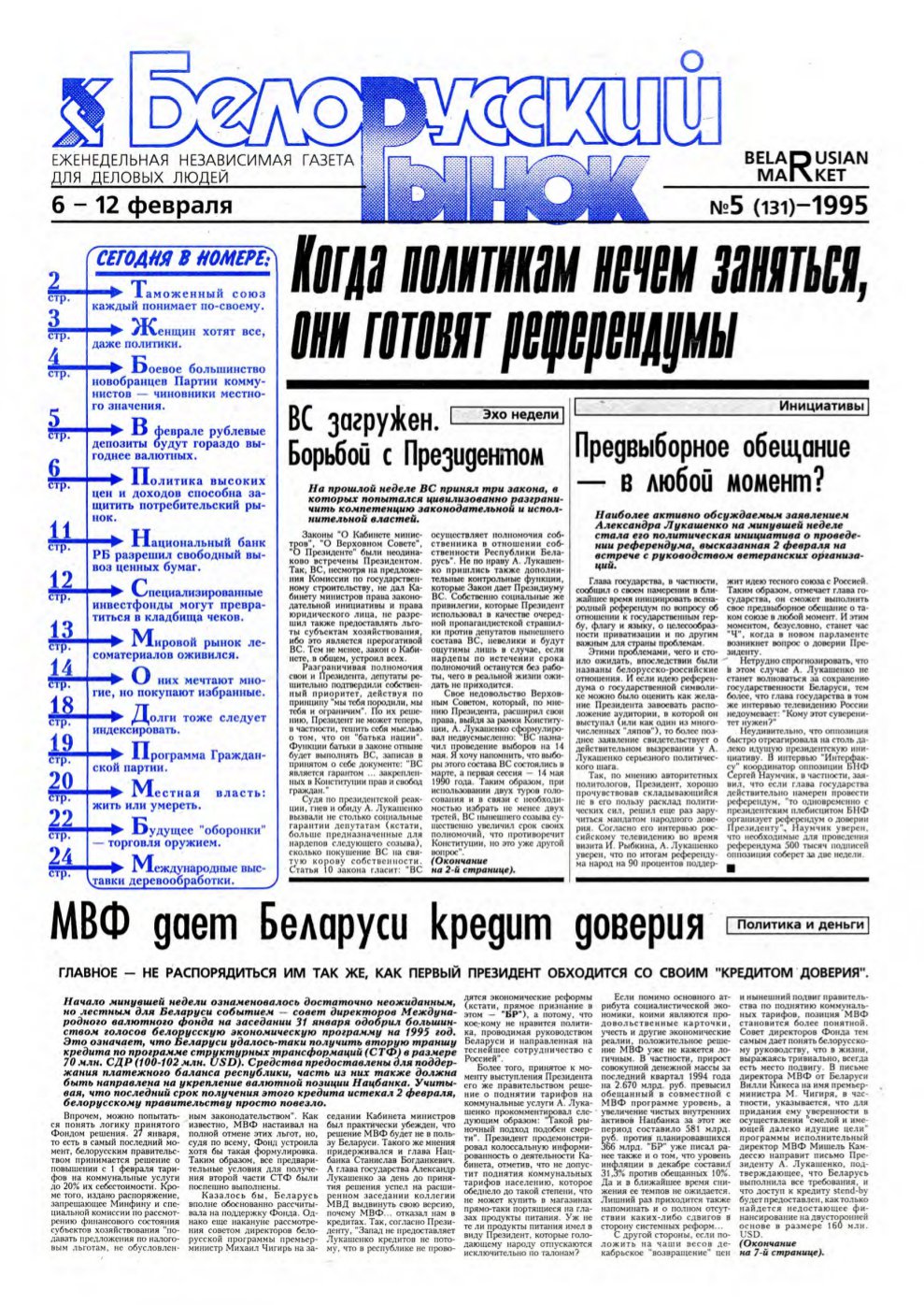 Белорусский рынок 5 (131) 1995