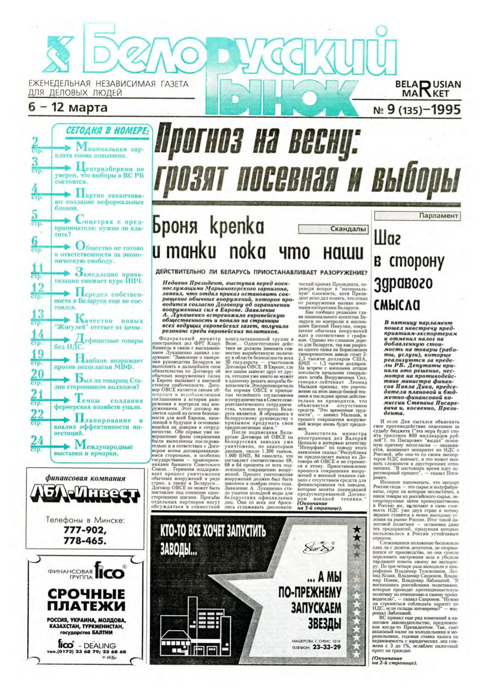 Белорусский рынок 9 (135) 1995