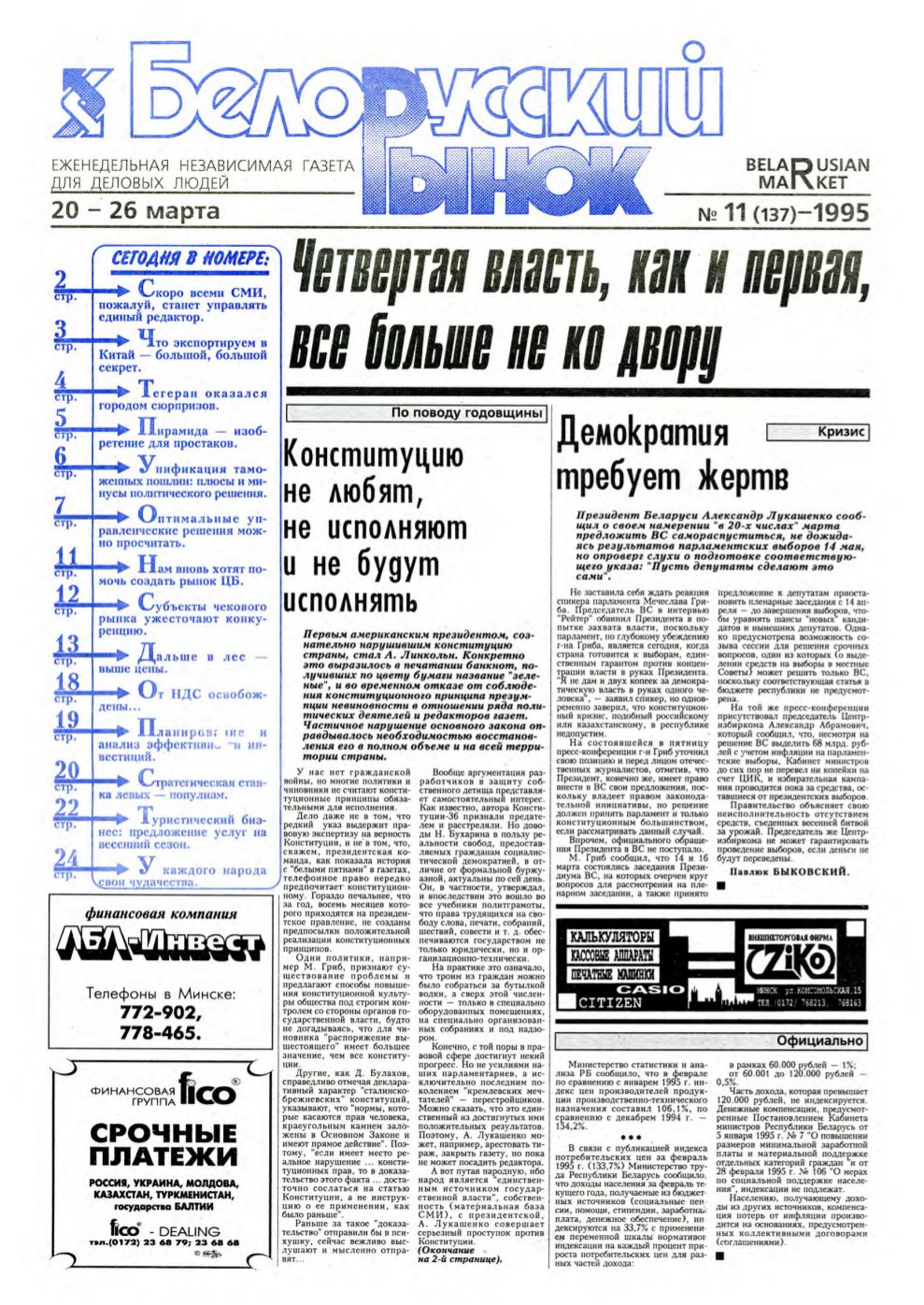 Белорусский рынок 11 (137) 1995