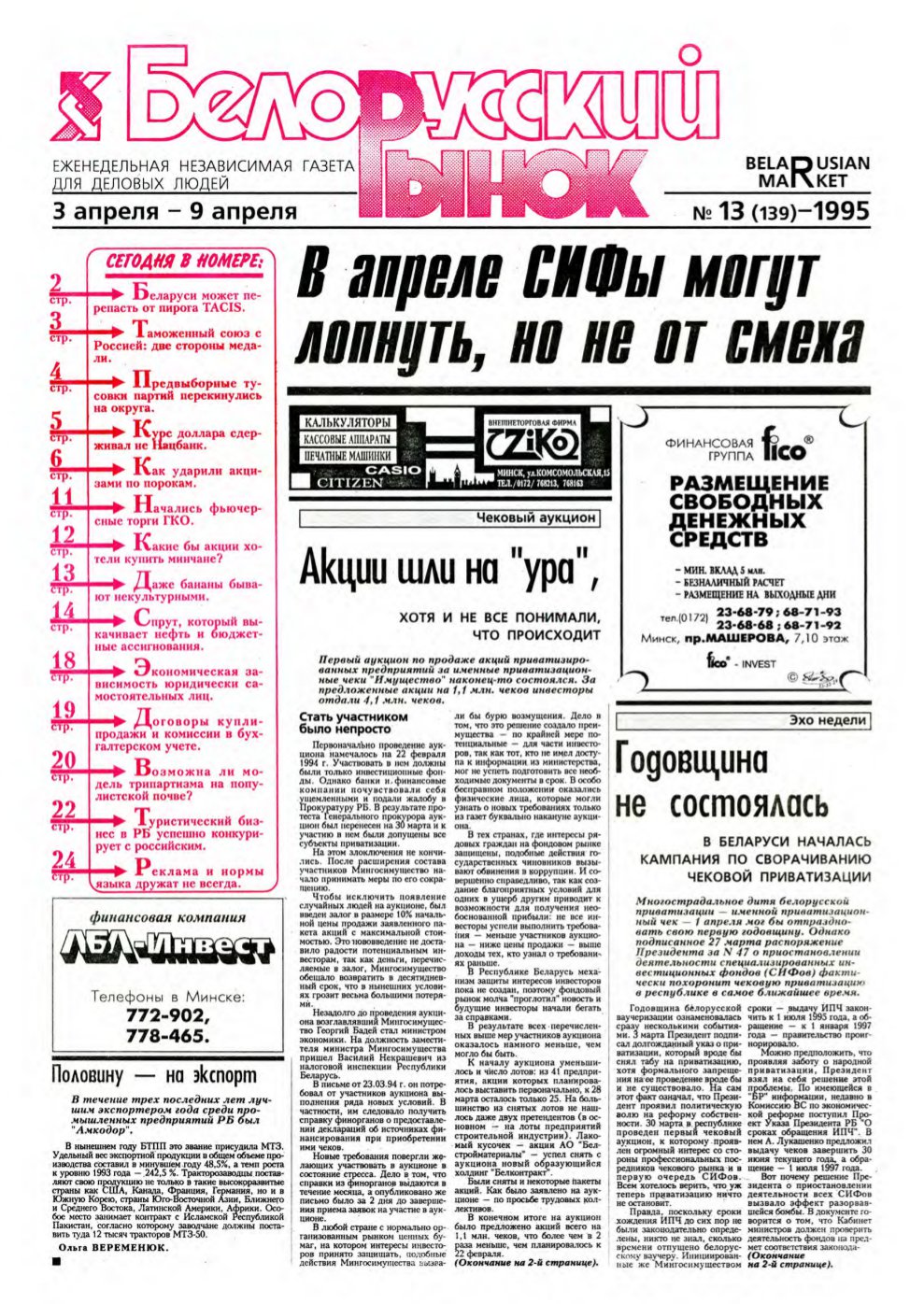 Белорусский рынок 13 (139) 1995
