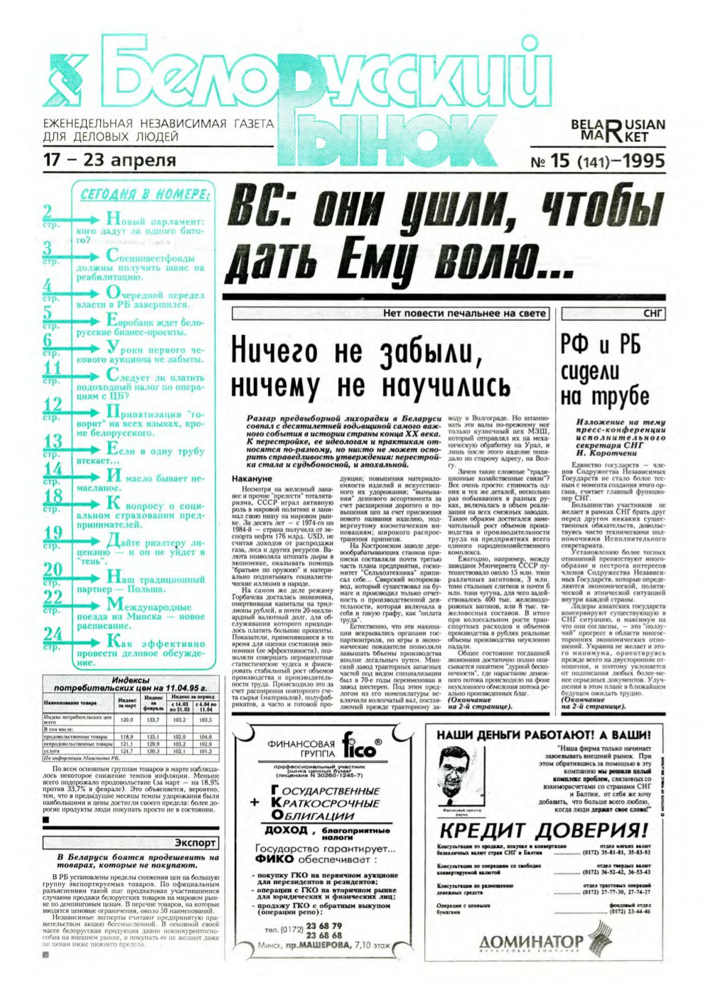 Белорусский рынок 15 (141) 1995