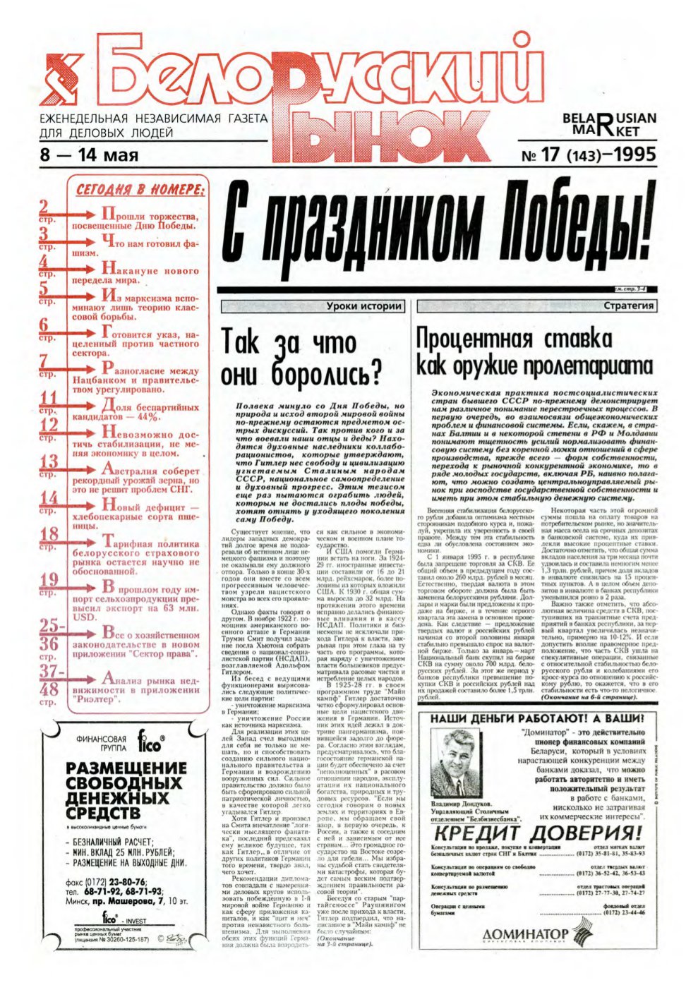 Белорусский рынок 17 (143) 1995