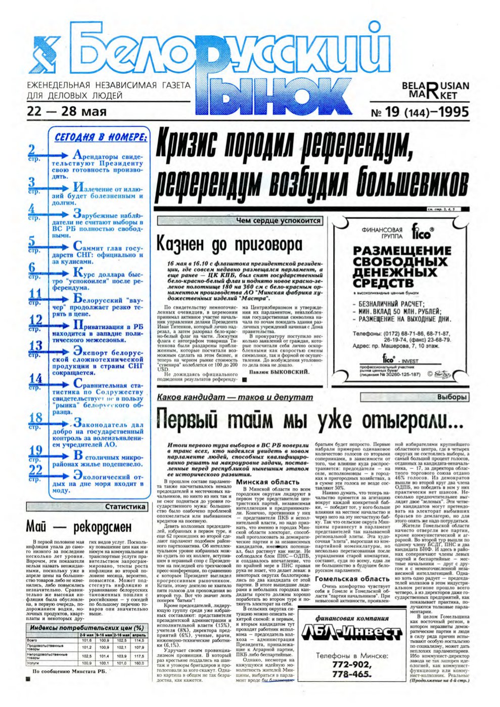 Белорусский рынок 19 (144) 1995
